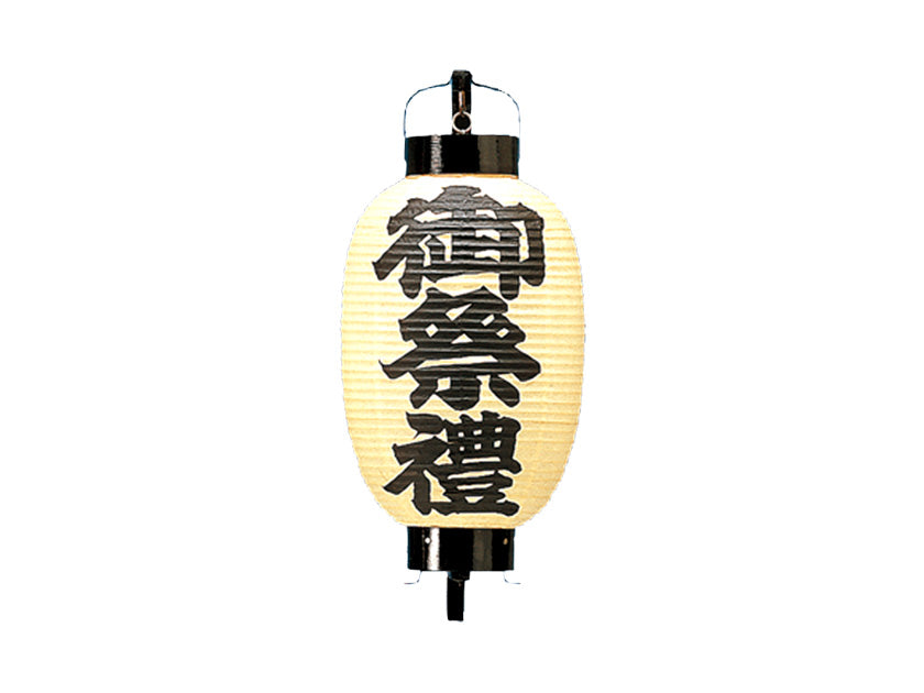 弓張提灯 丸長