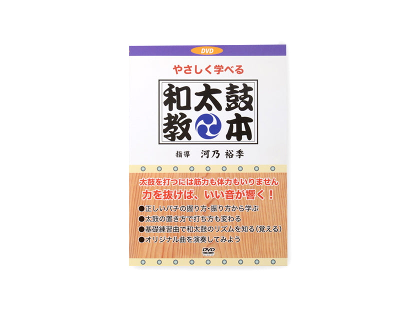 DVD 和太鼓教本 河乃裕季