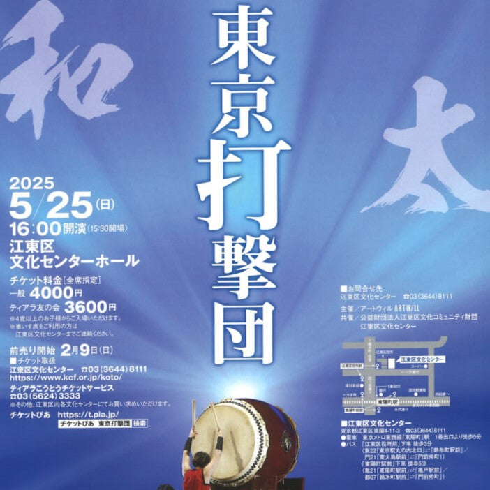 5/25 東京打撃団