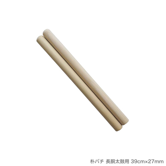 朴バチ 長胴太鼓用 36cm～42cm
