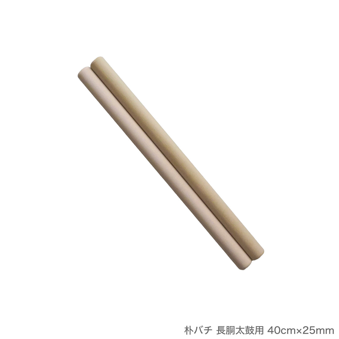 朴バチ 長胴太鼓用 36cm～42cm