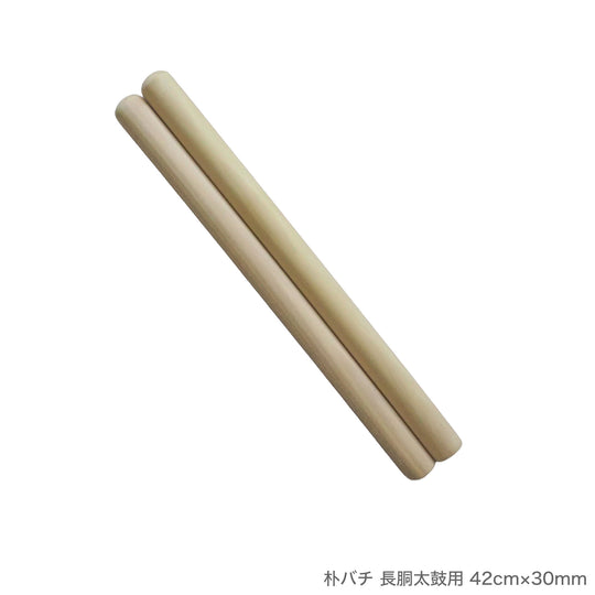 朴バチ 長胴太鼓用 36cm～42cm