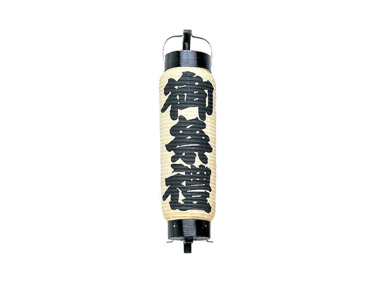 弓張提灯 大(中太)