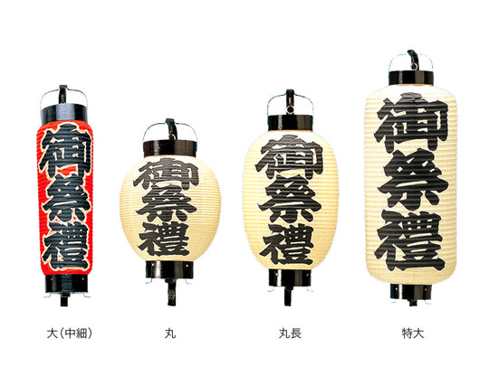弓張提灯 丸