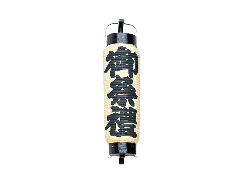 弓張提灯 大(中太)