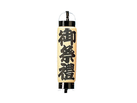 弓張提灯 大(中細)