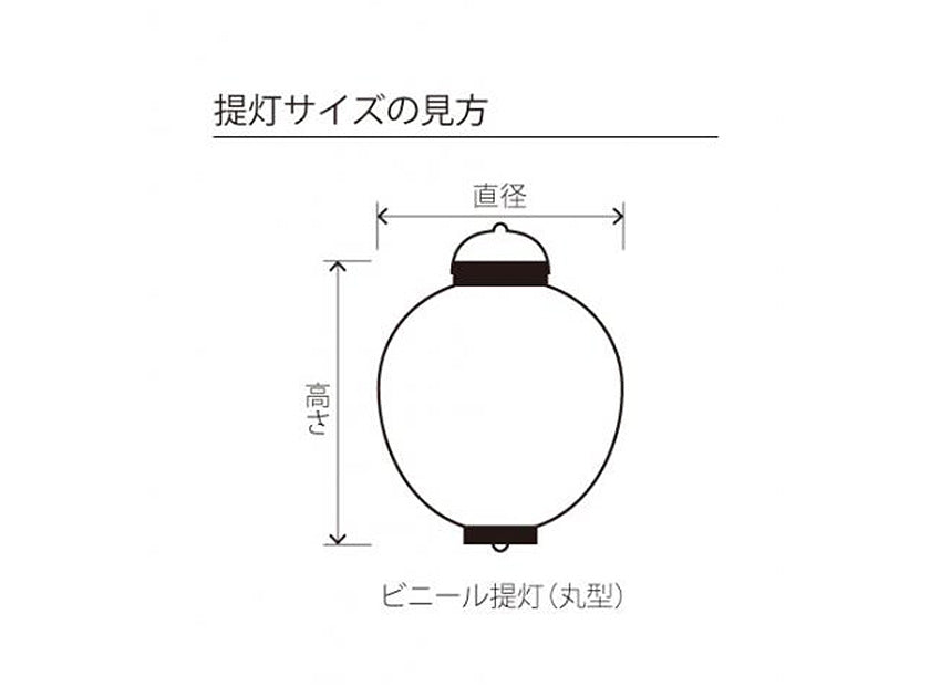 盆踊りビニール提灯 長