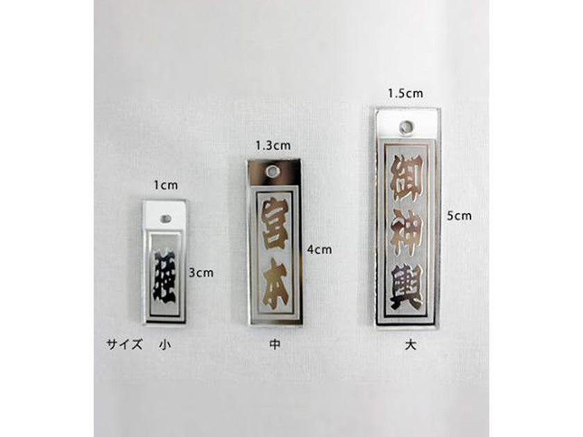 アクリル木札 (彫刻付き)