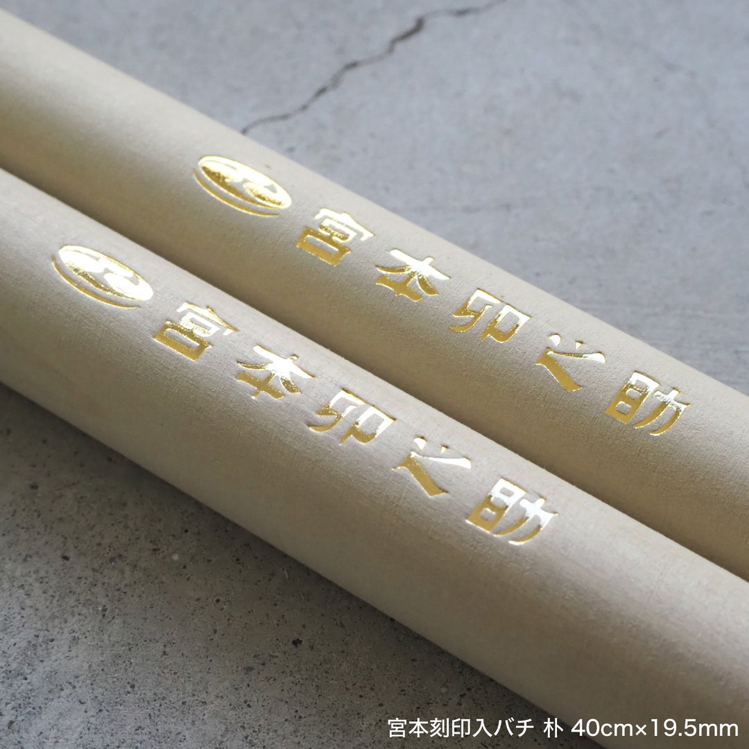宮本刻印入バチ 朴 40cm×19.5mm