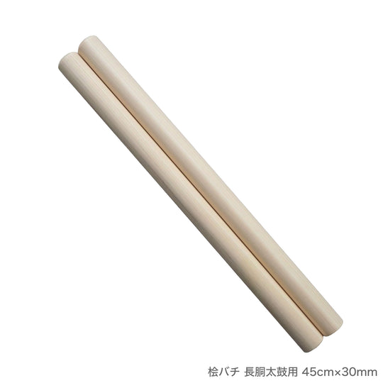 桧バチ 長胴太鼓用 36cm～50cm
