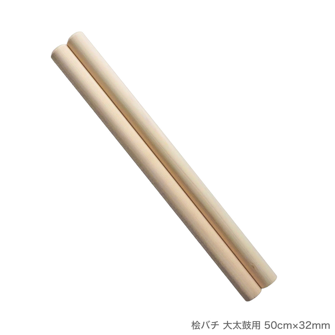 桧バチ 大太鼓用 45cm～55cm