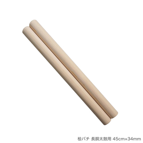 桧バチ 長胴太鼓用 36cm～50cm