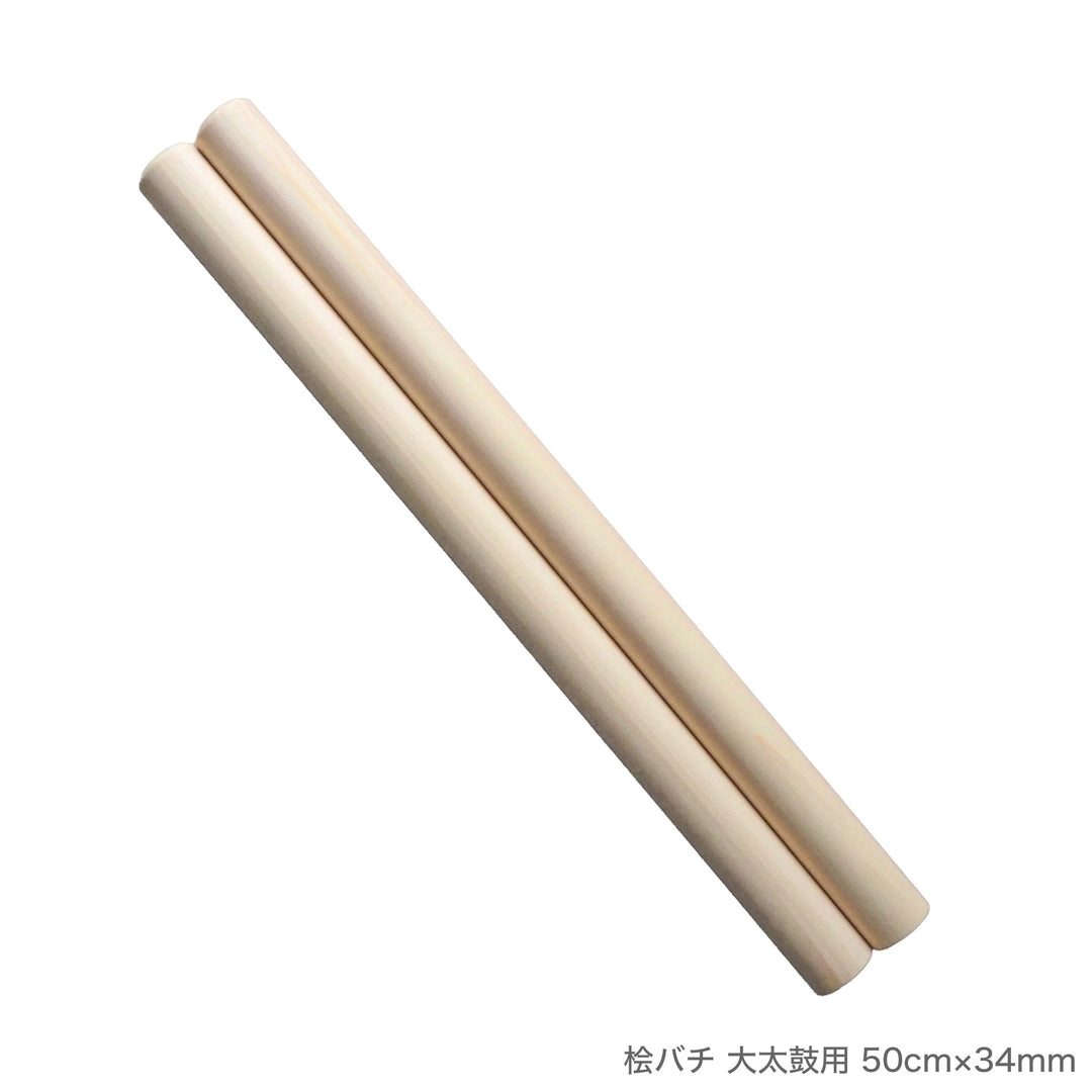 桧バチ 大太鼓用 45cm～55cm