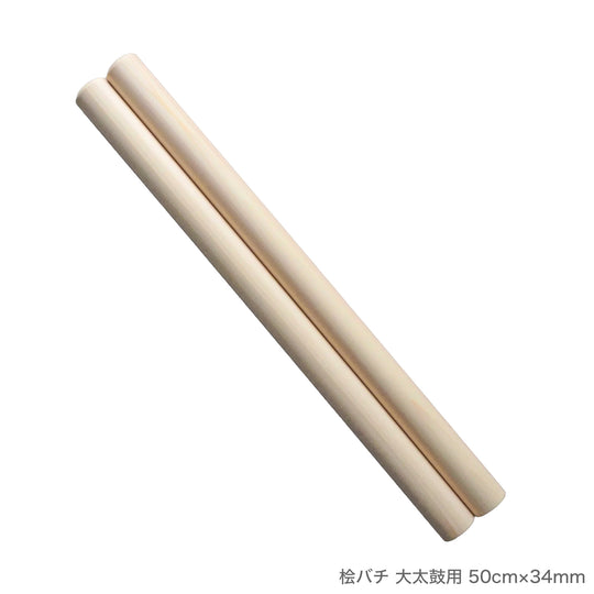 桧バチ 大太鼓用 45cm～55cm