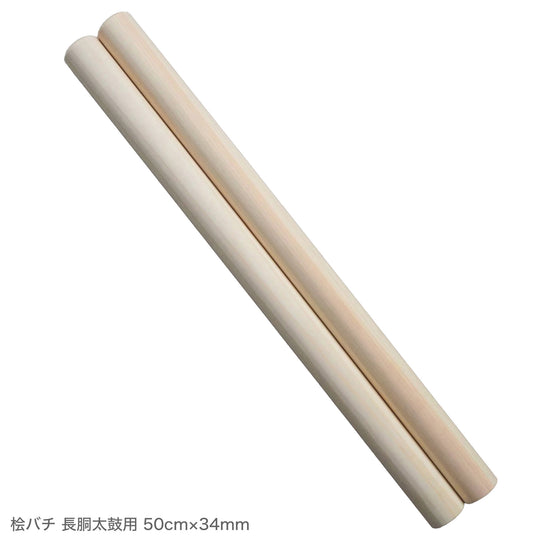 桧バチ 長胴太鼓用 36cm～50cm