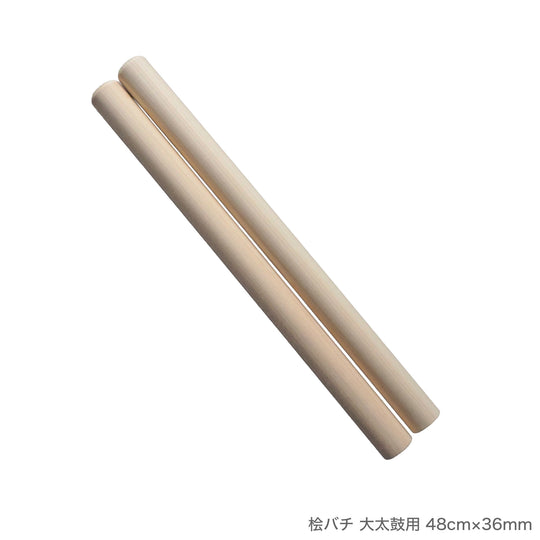 桧バチ 大太鼓用 45cm～55cm
