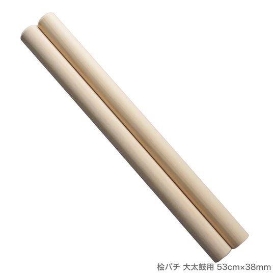 桧バチ 大太鼓用 45cm～55cm