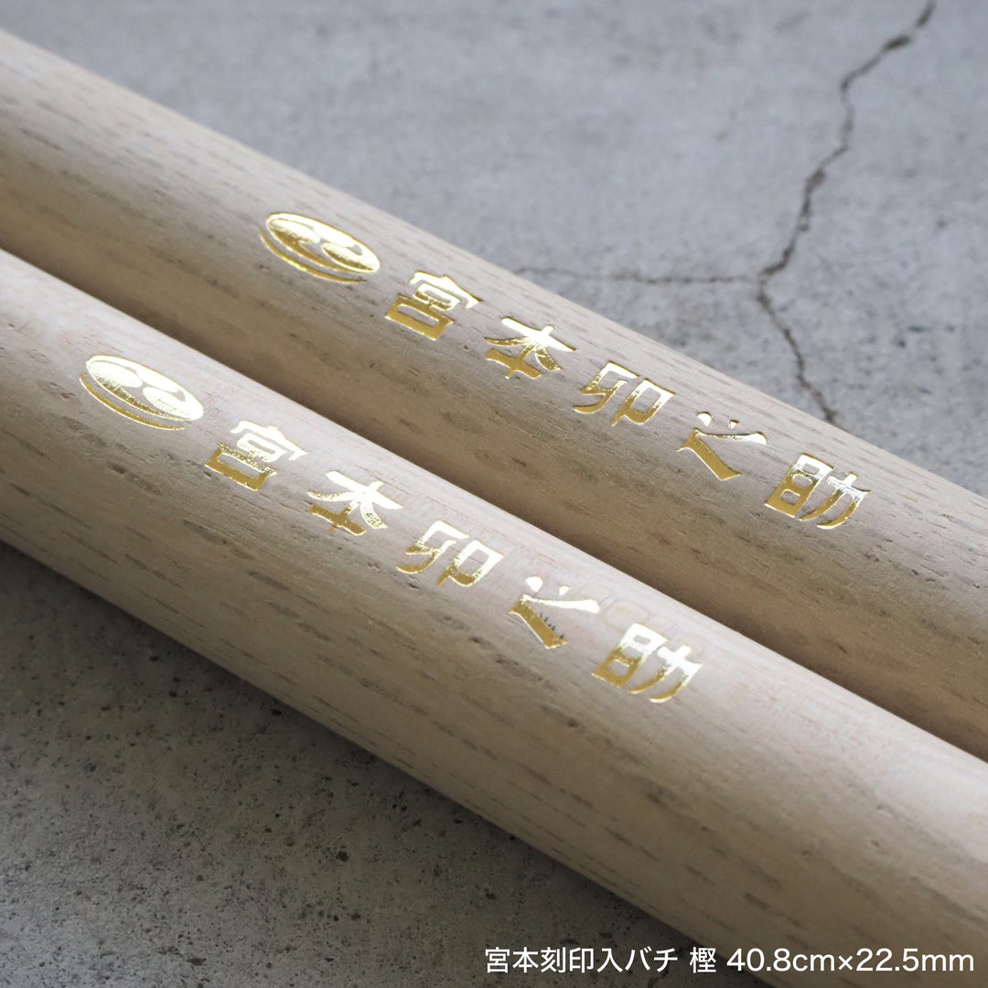 宮本刻印入バチ 樫 40.8cm×22.5mm