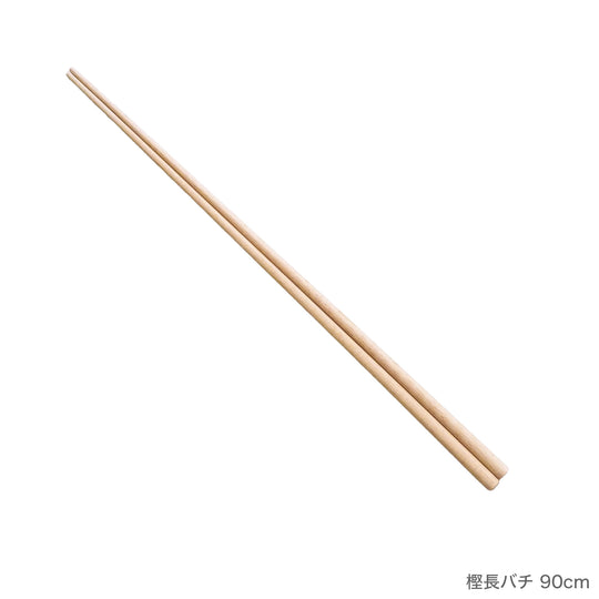 樫長バチ 75cm～90cm