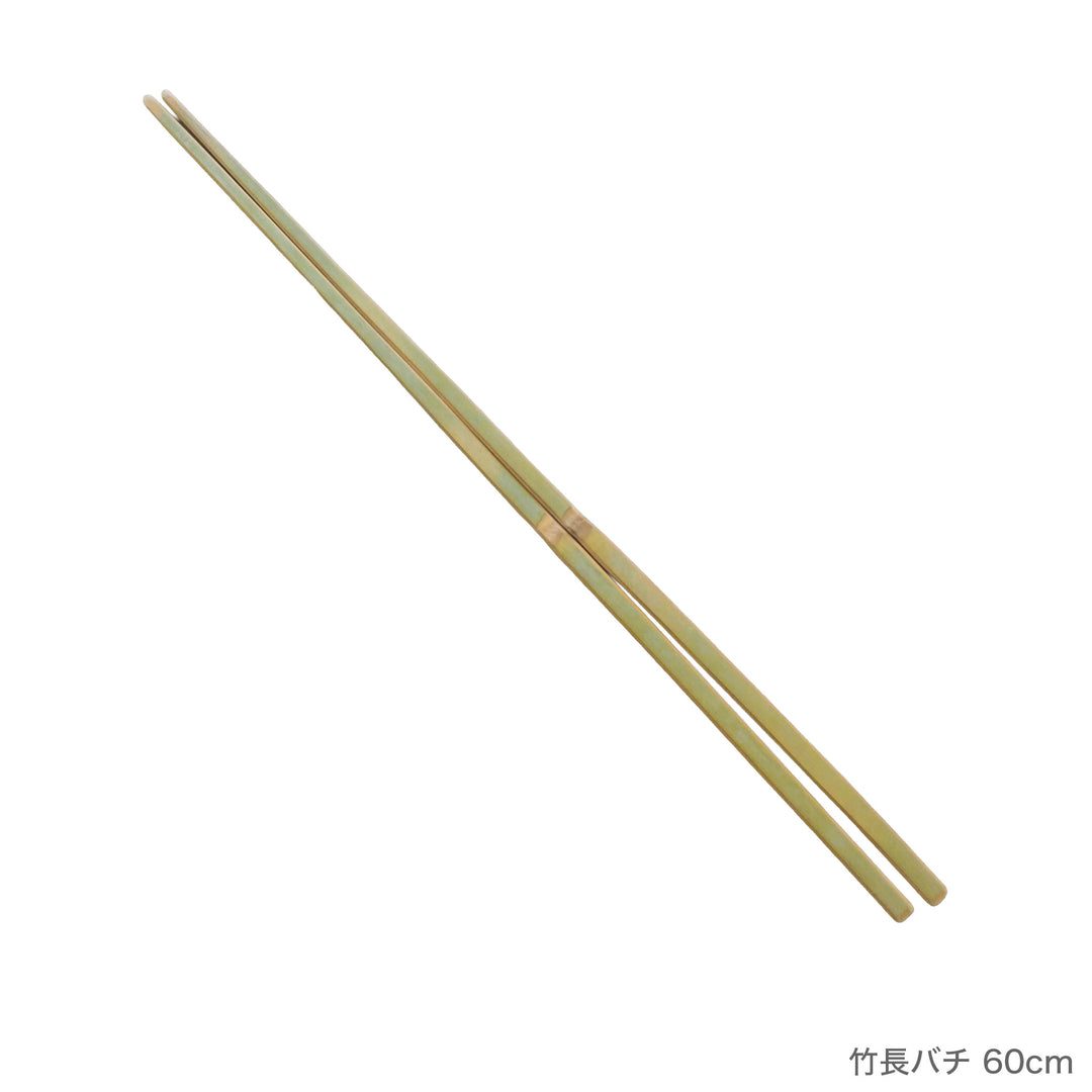 竹長バチ 54cm～66cm
