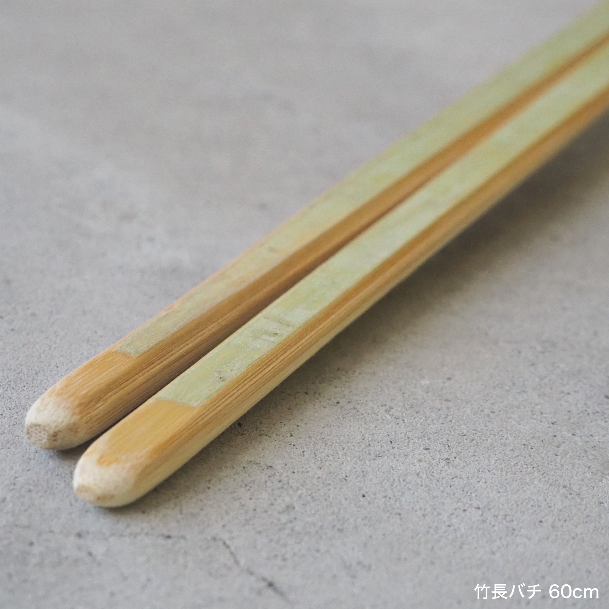 竹長バチ 45cm～90cm | 宮本卯之助商店