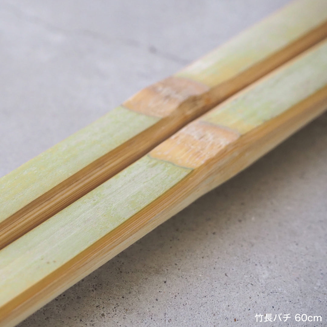 竹長バチ 54cm～66cm