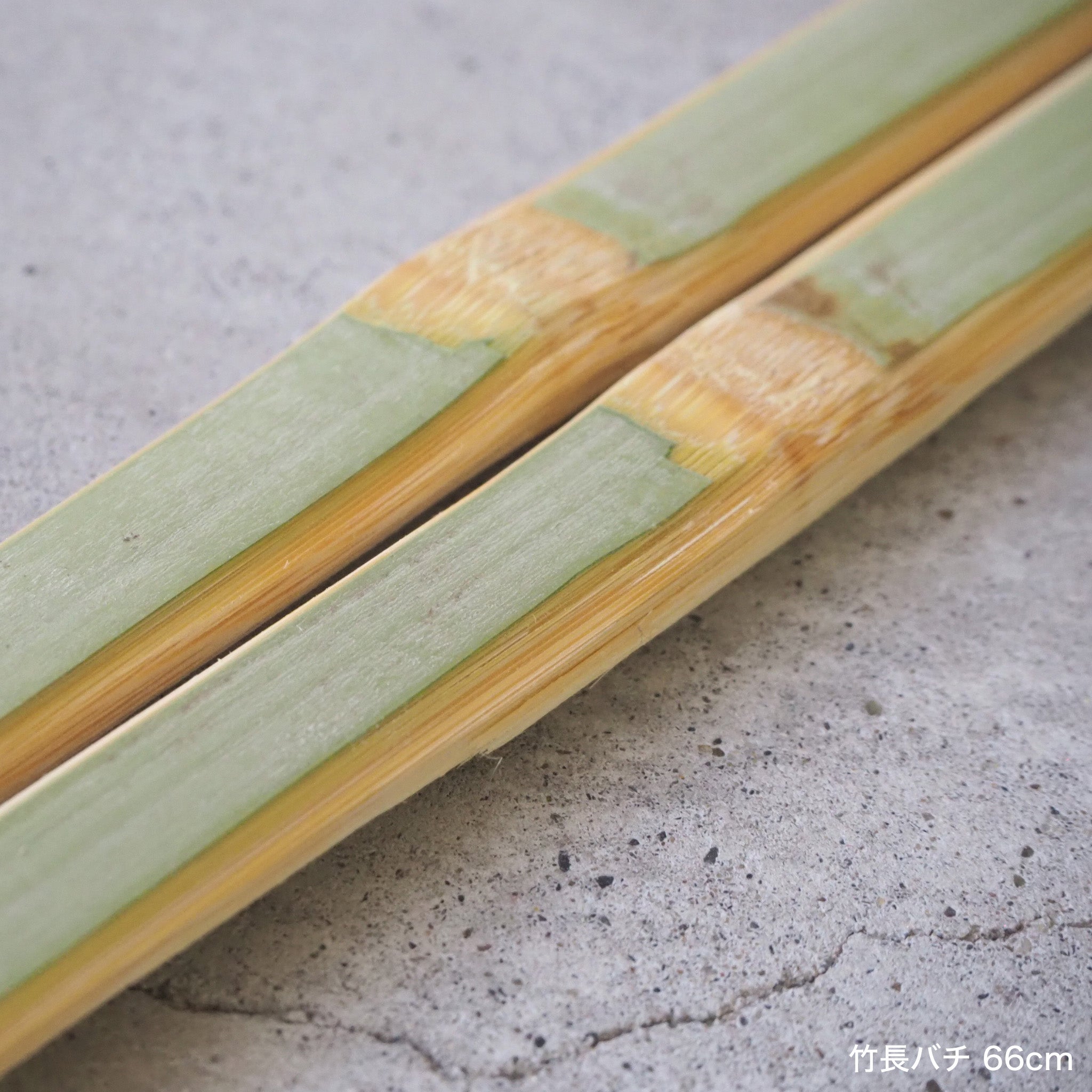 竹長バチ 54cm～66cm | 宮本卯之助商店
