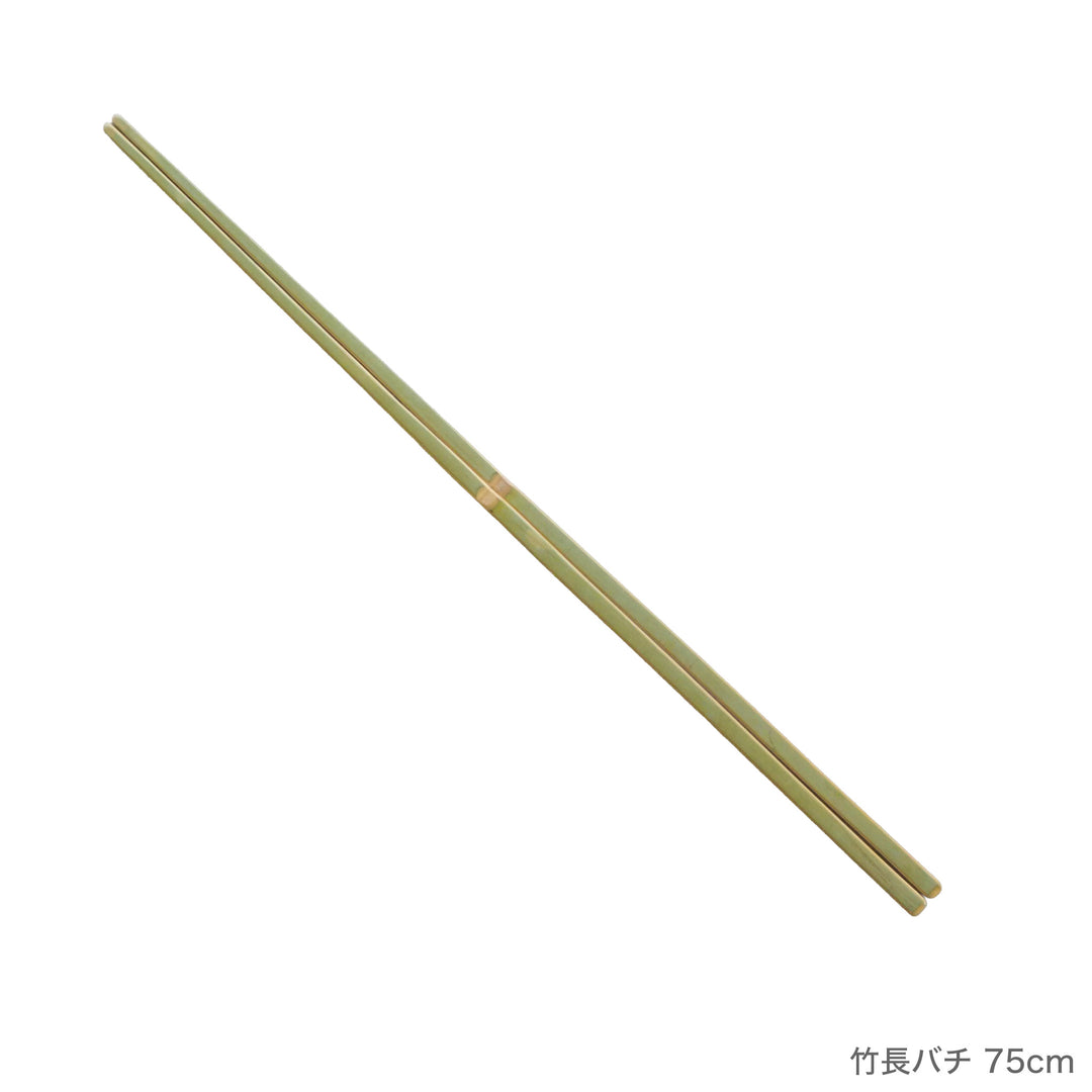 竹長バチ 75cm～90cm