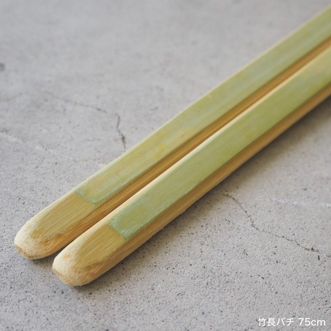 竹長バチ 75cm～90cm
