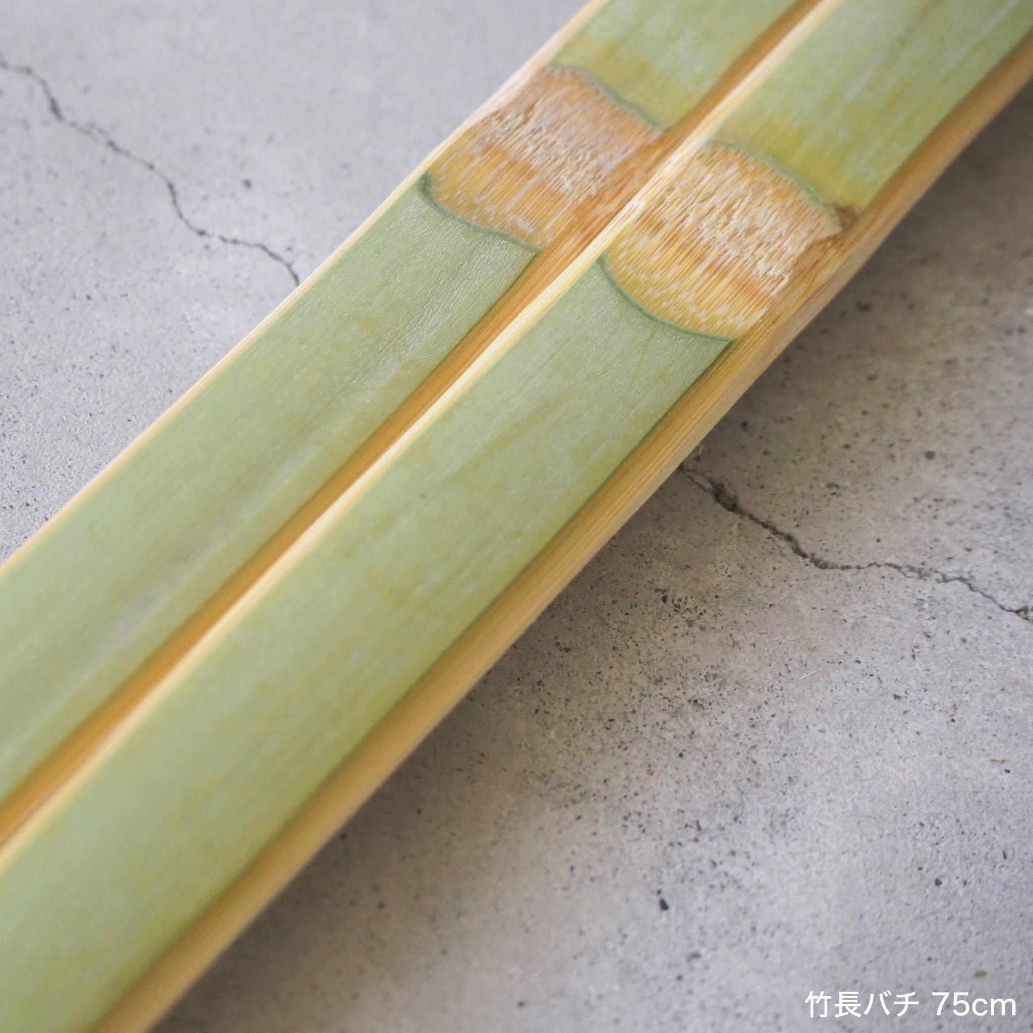 はち 竹長バチ 75cm～90cm | 宮本卯之助商店