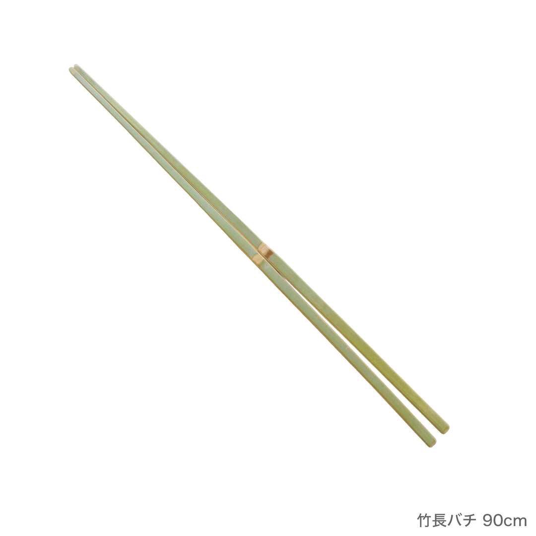 竹長バチ 75cm～90cm