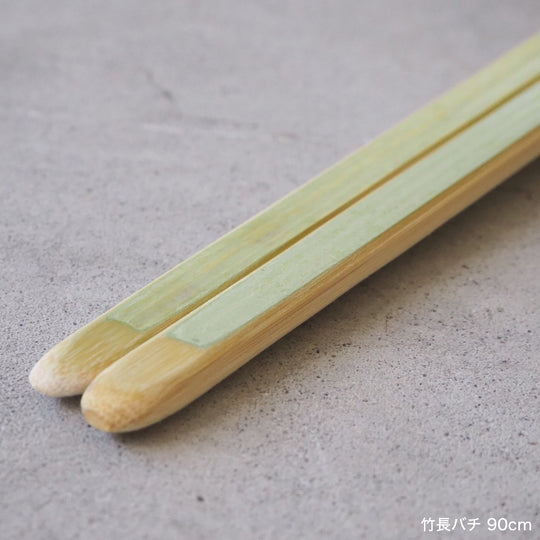 竹長バチ 75cm～90cm