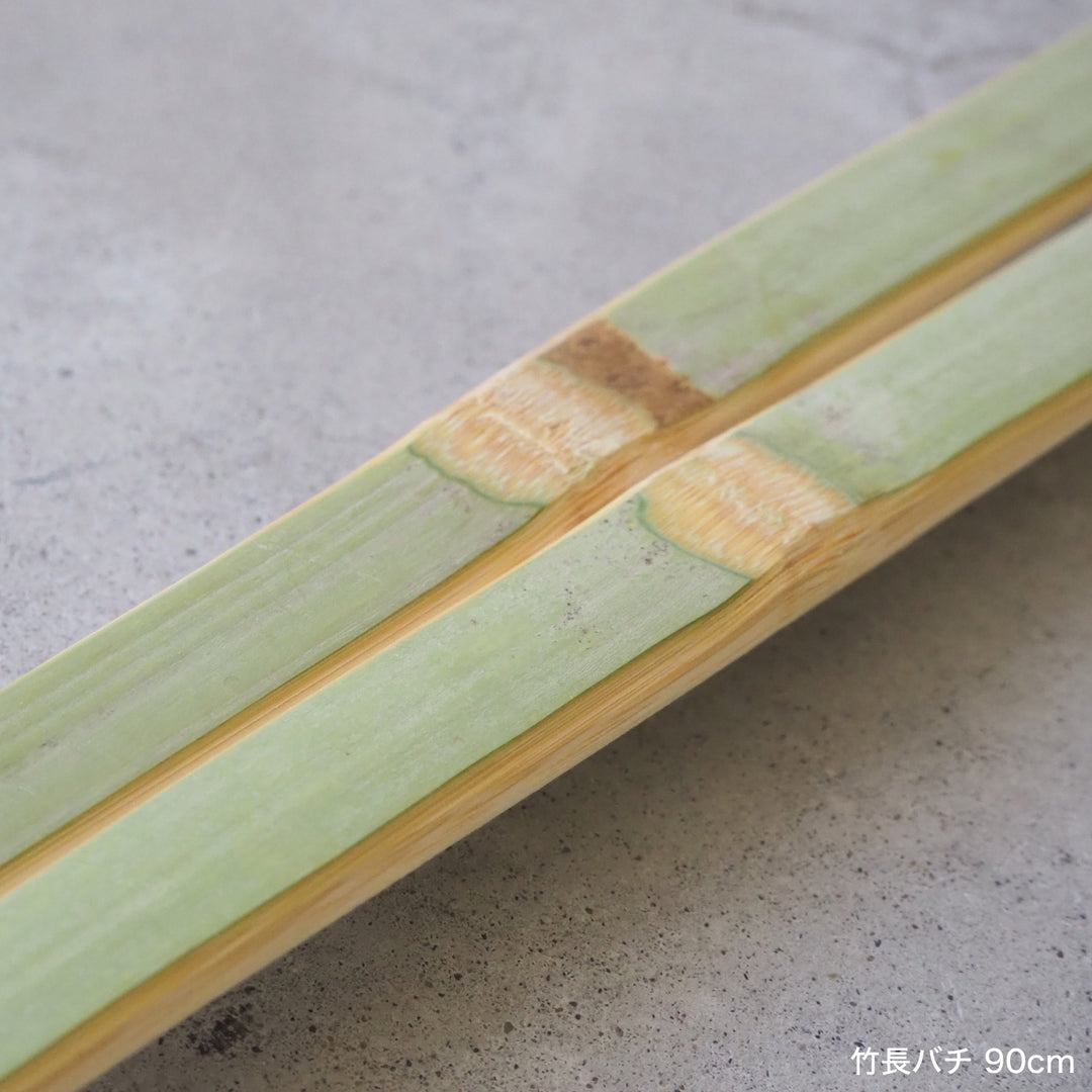 竹長バチ 75cm～90cm