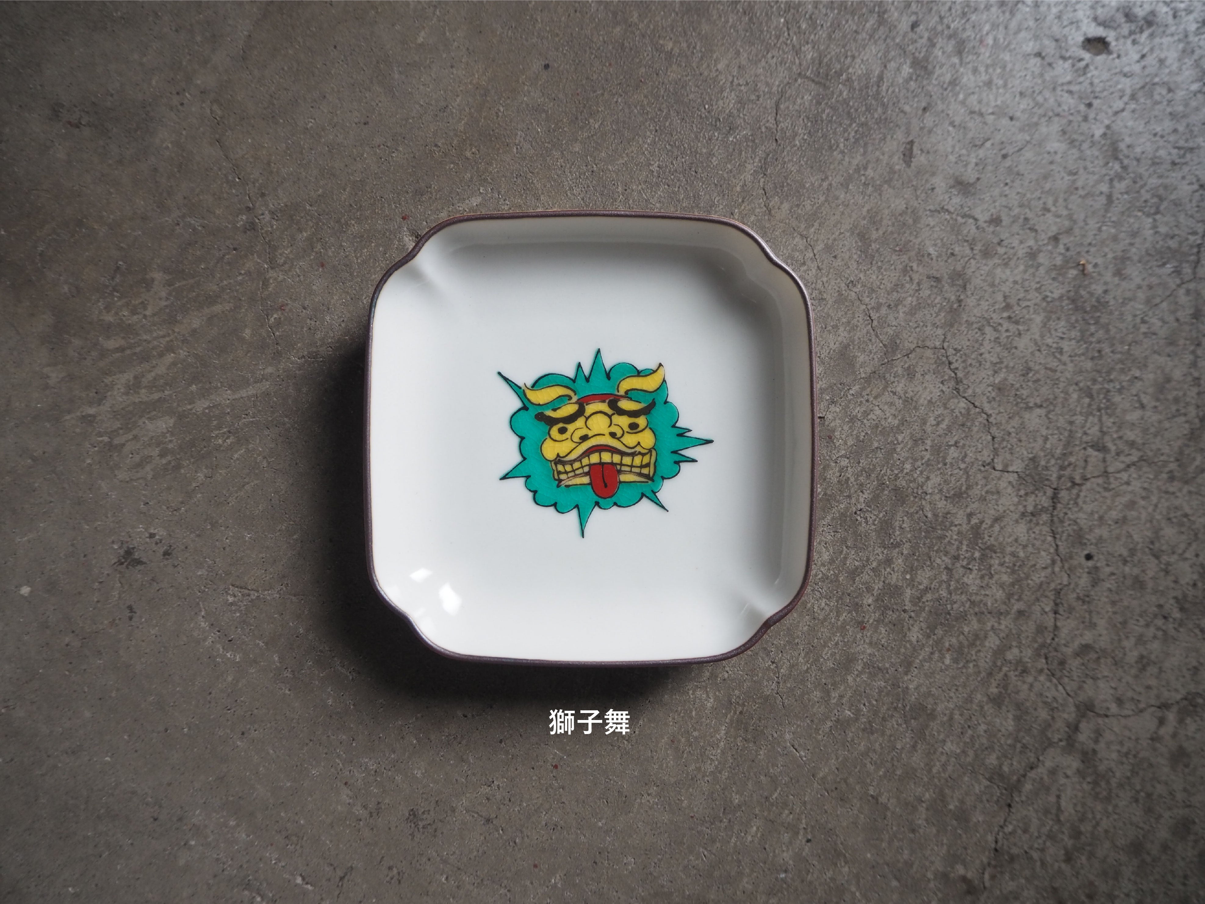 KUTANI SEAL 上出惠悟 × うのみせ】豆皿 | 宮本卯之助商店