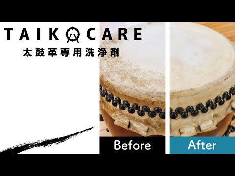 TAIKO CARE(太鼓革専用洗浄剤)