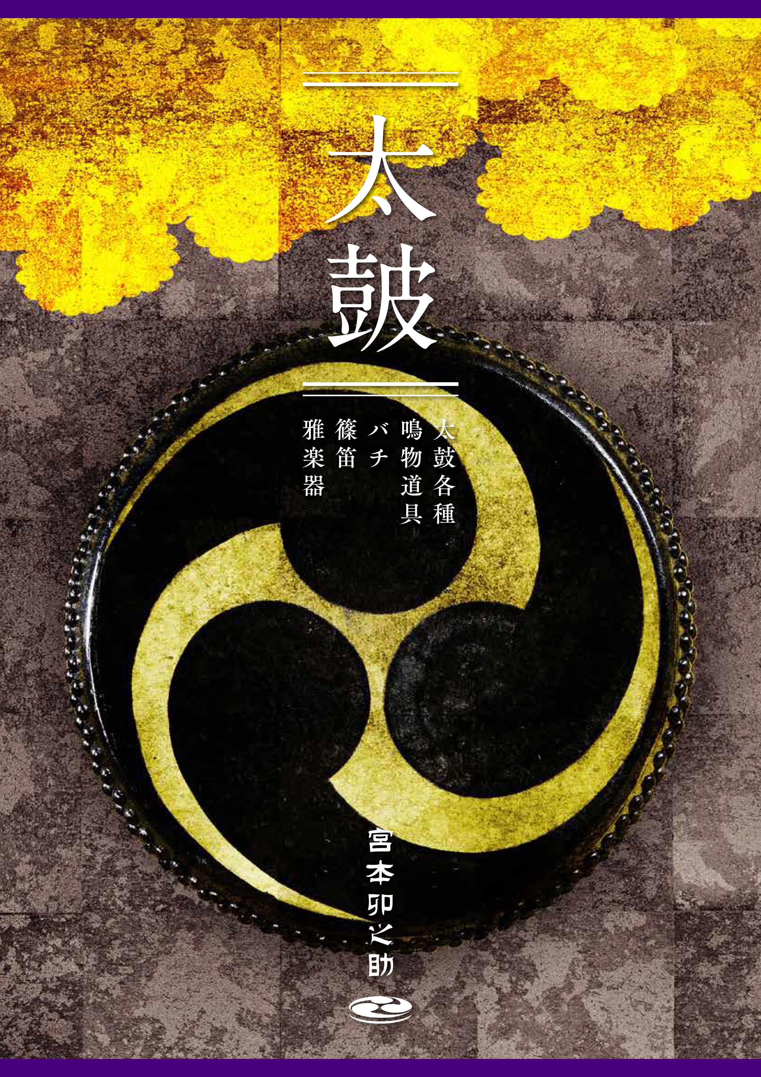 カタログ・価格表 | 宮本卯之助商店