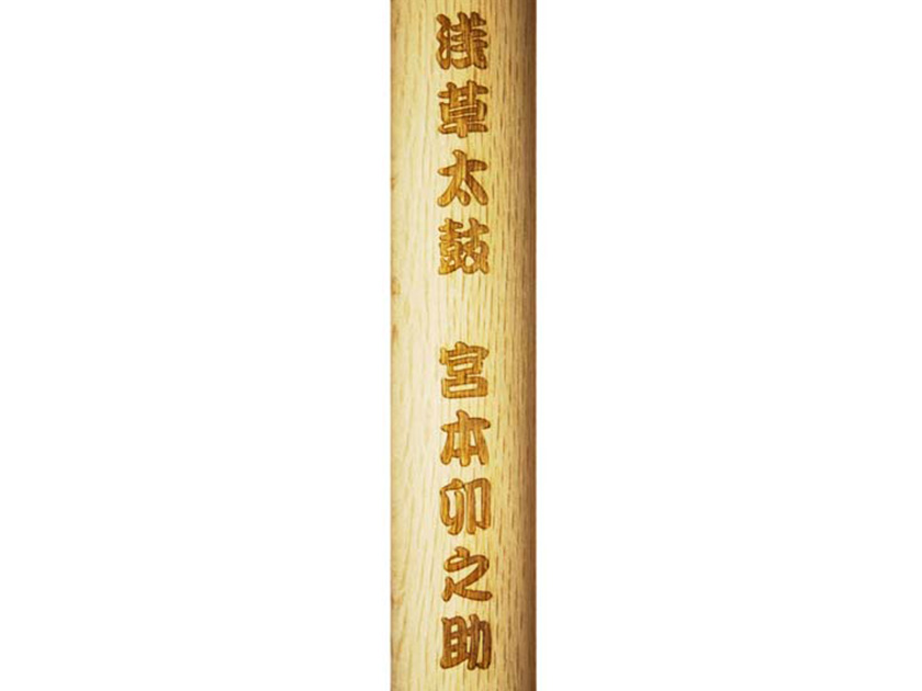 バチ・レーザー彫刻基本パック:勘亭流 タテ(7~15文字まで・文字幅バチ直径1/3幅)　