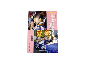 書籍 篠笛の吹き方と日本の名曲 初級