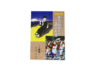 【レターパック対応】書籍 篠笛の吹き方と日本の名曲 上級