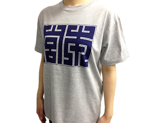 【レターパック対応】Tシャツ「宮本」 グレー 職人 XL